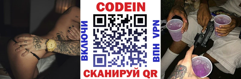 где купить наркотик Ветлуга Codein Purple Drank